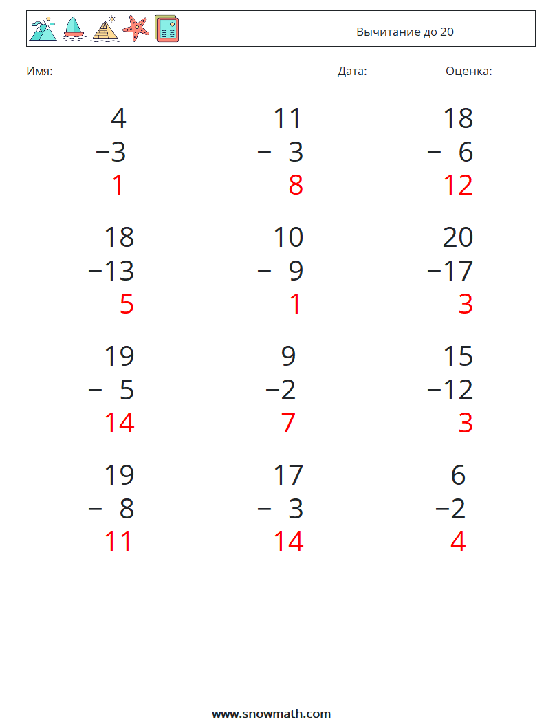 (12) Вычитание до 20 Рабочие листы по математике 14 Вопрос, ответ