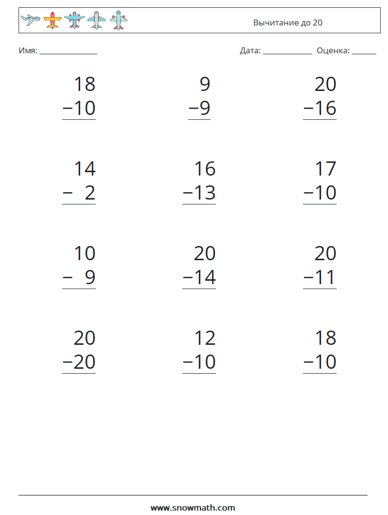 (12) Вычитание до 20 Рабочие листы по математике 15
