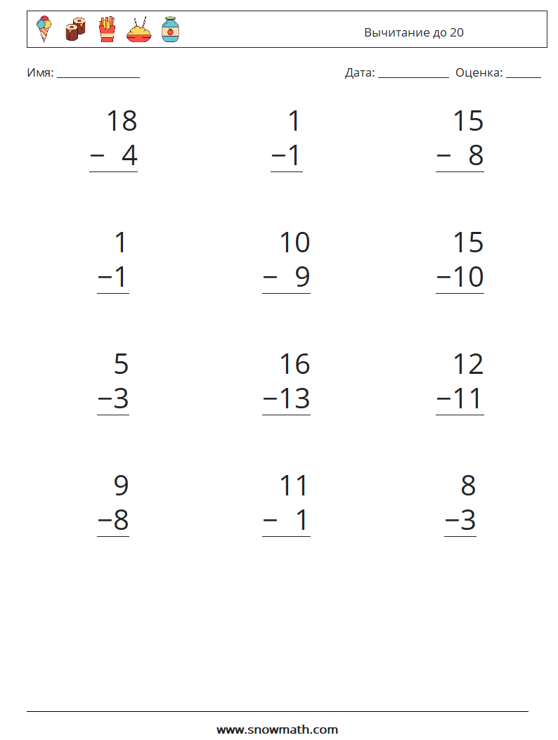 (12) Вычитание до 20 Рабочие листы по математике 2