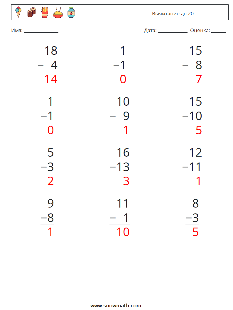 (12) Вычитание до 20 Рабочие листы по математике 2 Вопрос, ответ