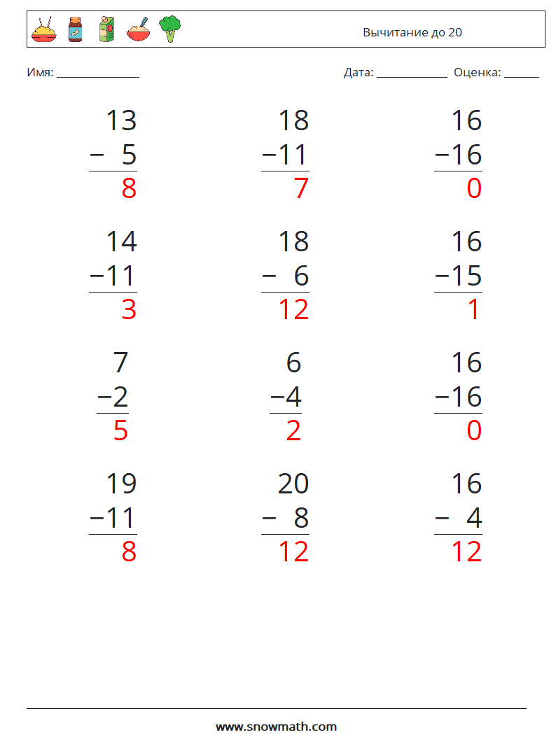(12) Вычитание до 20 Рабочие листы по математике 4 Вопрос, ответ