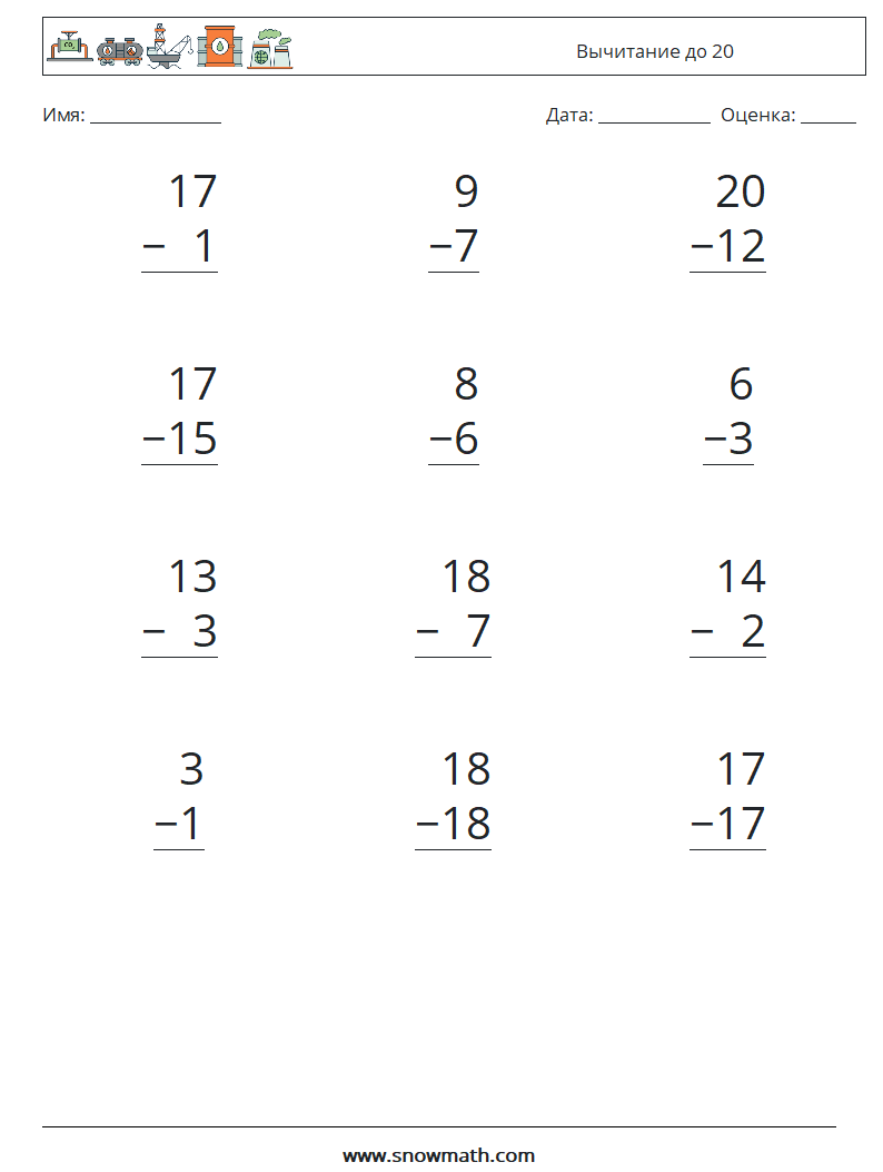 (12) Вычитание до 20 Рабочие листы по математике 7