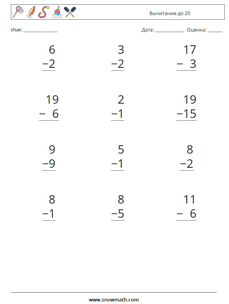 (12) Вычитание до 20 Рабочие листы по математике 8