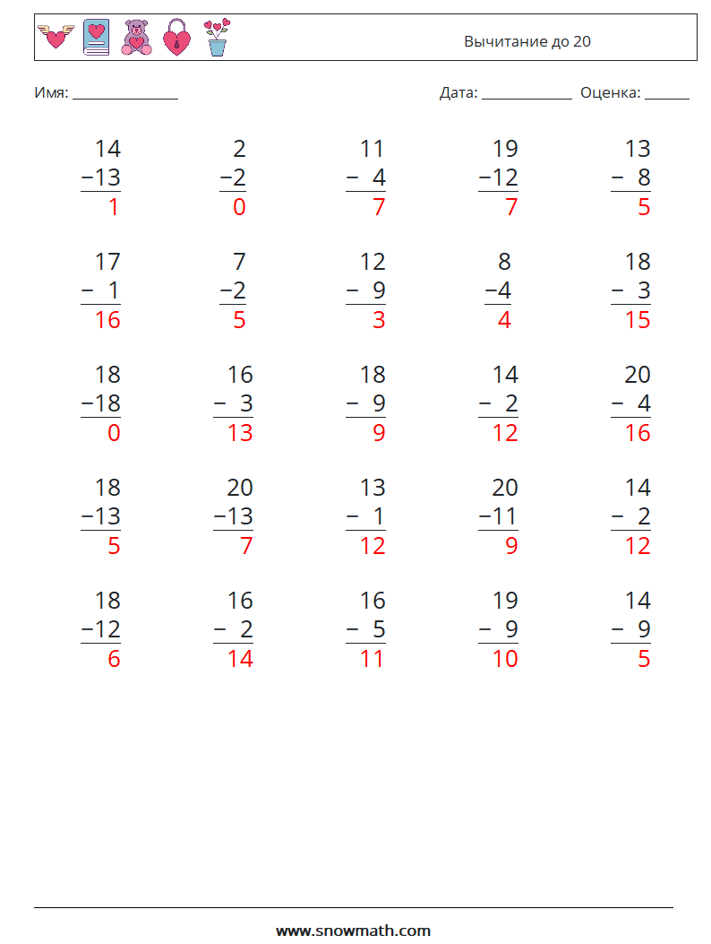 (25) Вычитание до 20 Рабочие листы по математике 18 Вопрос, ответ