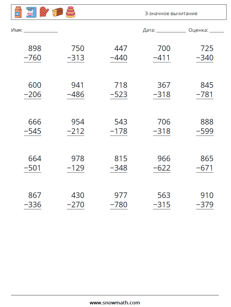 (25) 3-значное вычитание Рабочие листы по математике 1