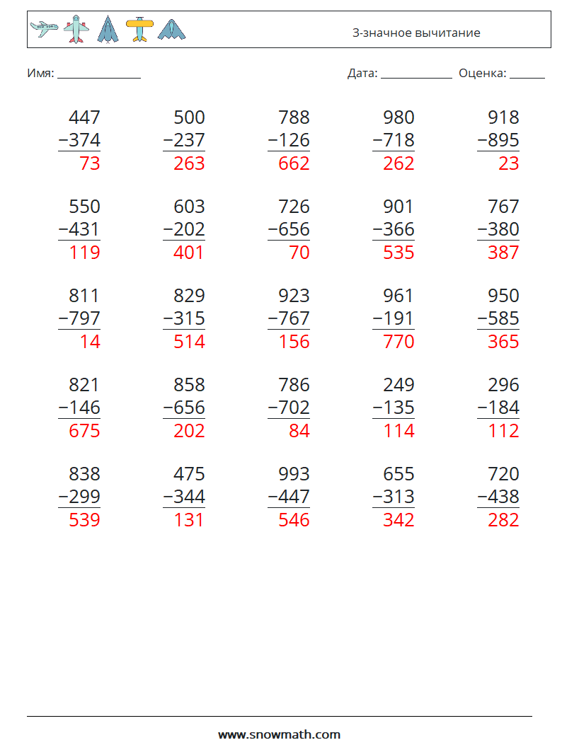 (25) 3-значное вычитание Рабочие листы по математике 4 Вопрос, ответ