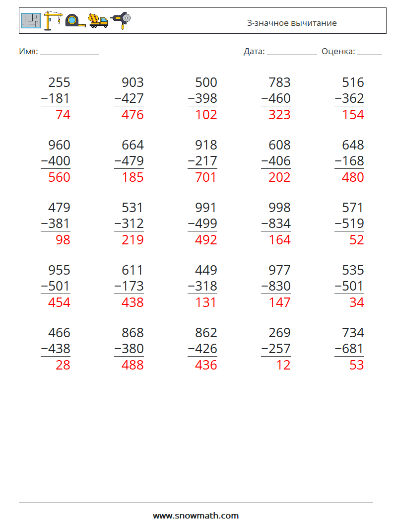 (25) 3-значное вычитание Рабочие листы по математике 5 Вопрос, ответ