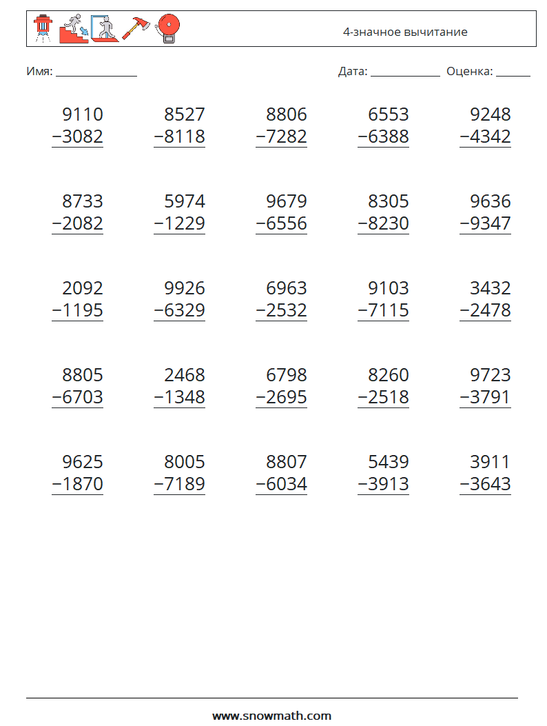 (25) 4-значное вычитание Рабочие листы по математике 14