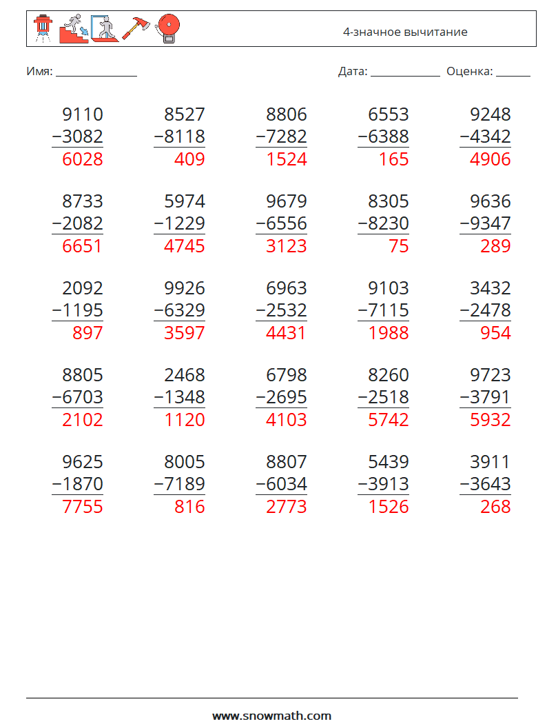 (25) 4-значное вычитание Рабочие листы по математике 14 Вопрос, ответ