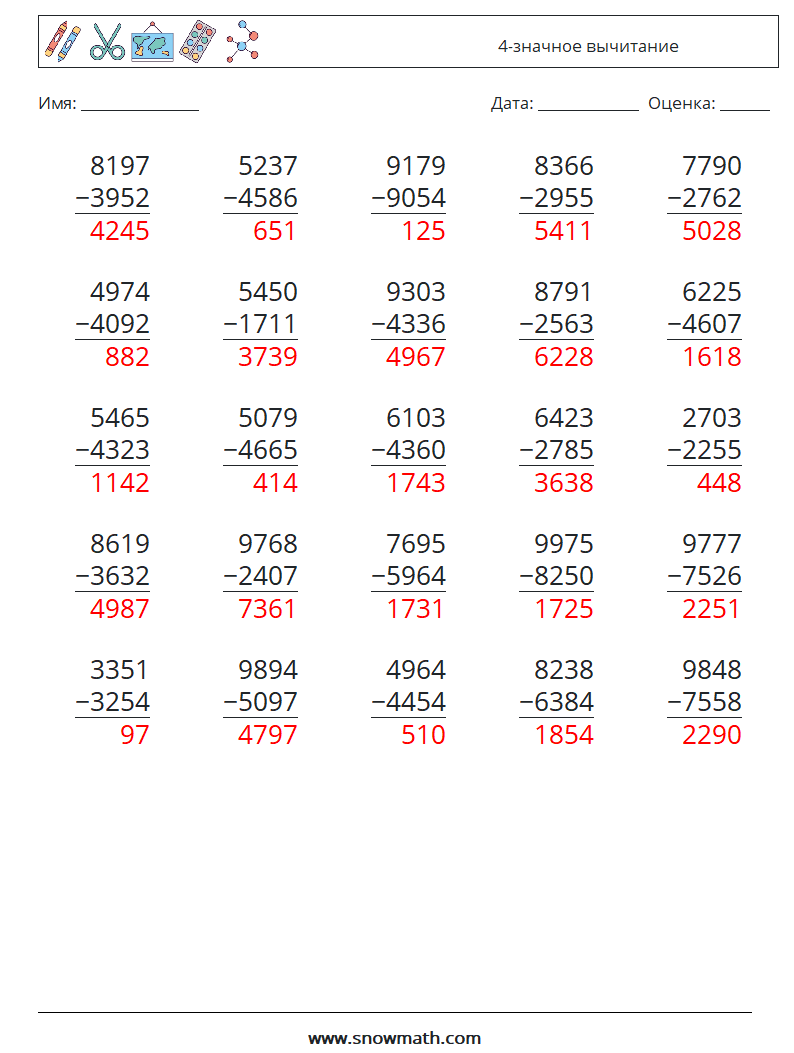 (25) 4-значное вычитание Рабочие листы по математике 17 Вопрос, ответ