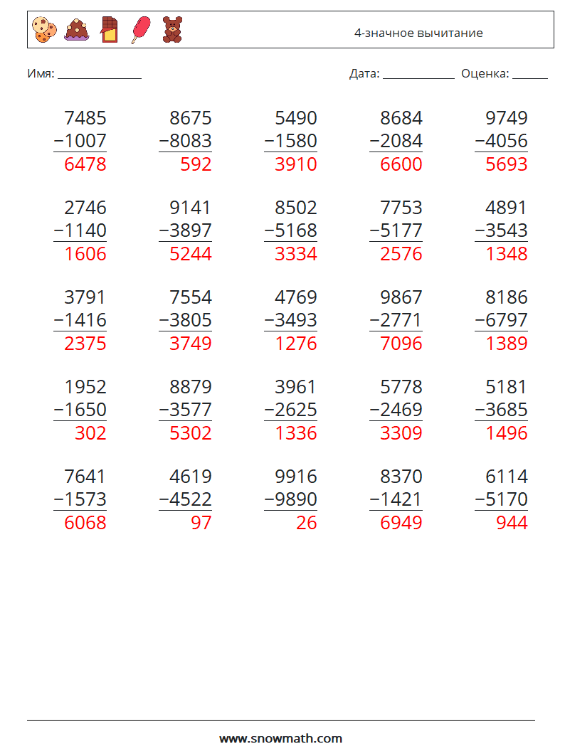 (25) 4-значное вычитание Рабочие листы по математике 1 Вопрос, ответ