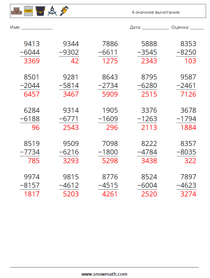 (25) 4-значное вычитание Рабочие листы по математике 2 Вопрос, ответ