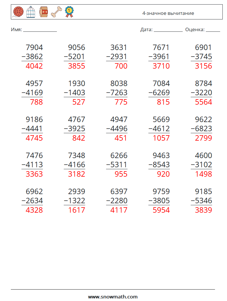 (25) 4-значное вычитание Рабочие листы по математике 3 Вопрос, ответ