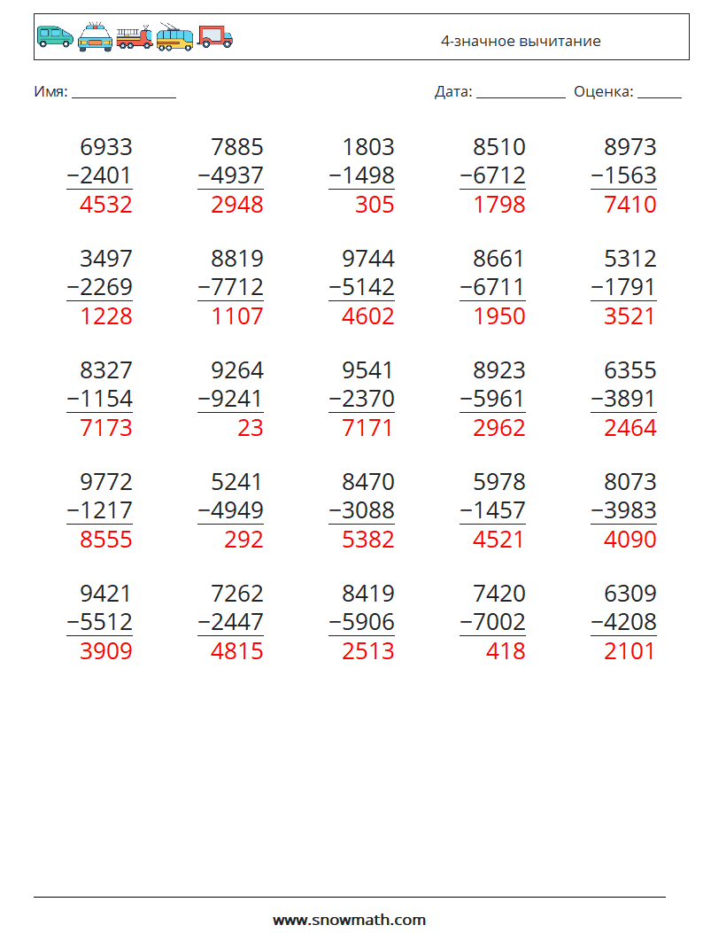 (25) 4-значное вычитание Рабочие листы по математике 4 Вопрос, ответ