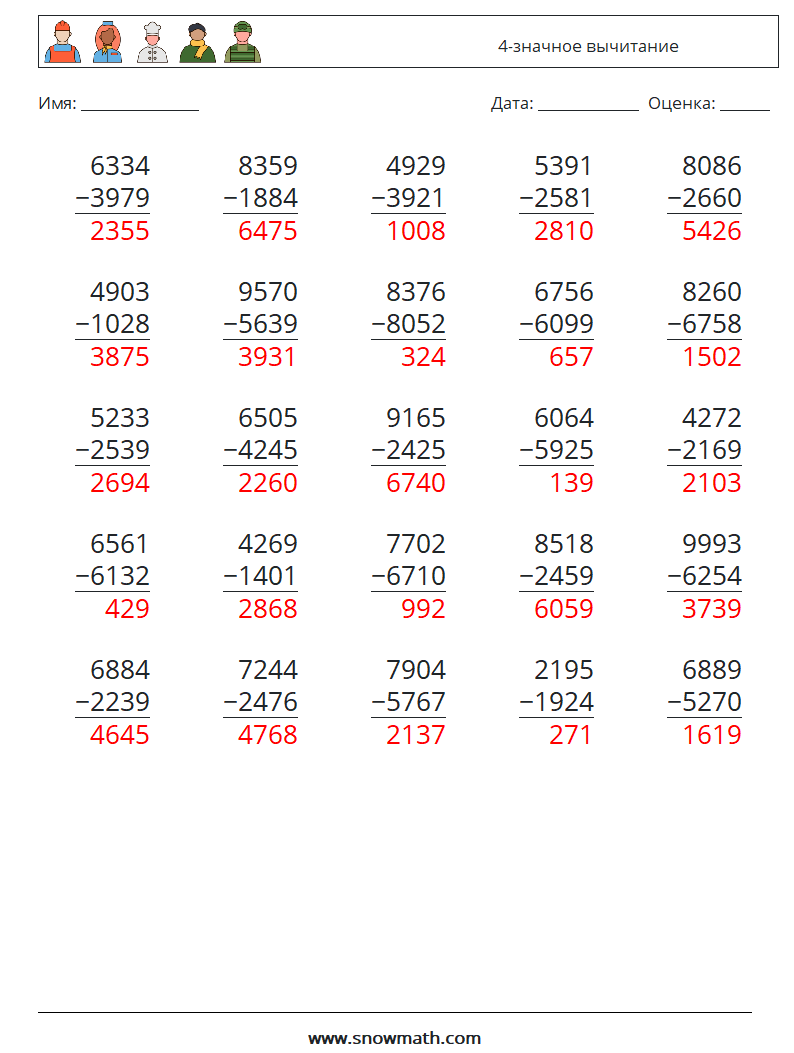 (25) 4-значное вычитание Рабочие листы по математике 5 Вопрос, ответ
