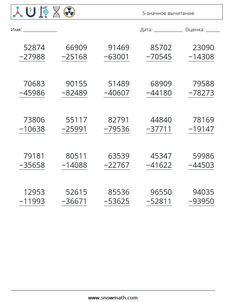 (25) 5-значное вычитание Рабочие листы по математике 12