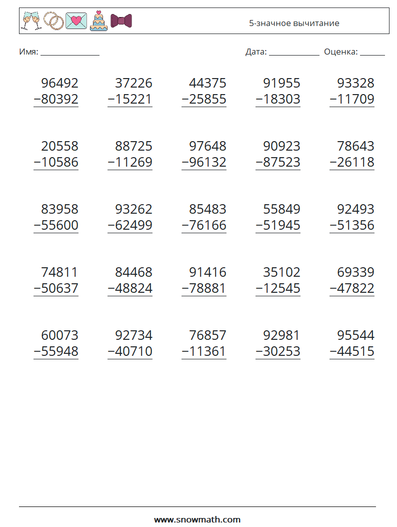 (25) 5-значное вычитание Рабочие листы по математике 13