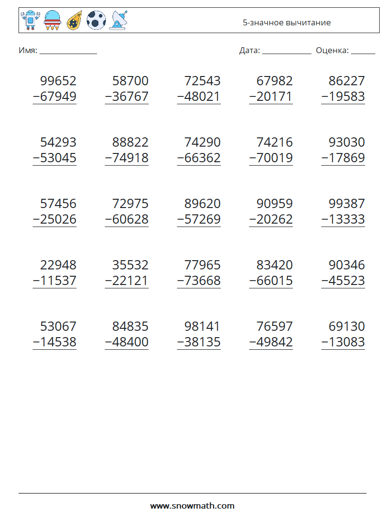 (25) 5-значное вычитание Рабочие листы по математике 5