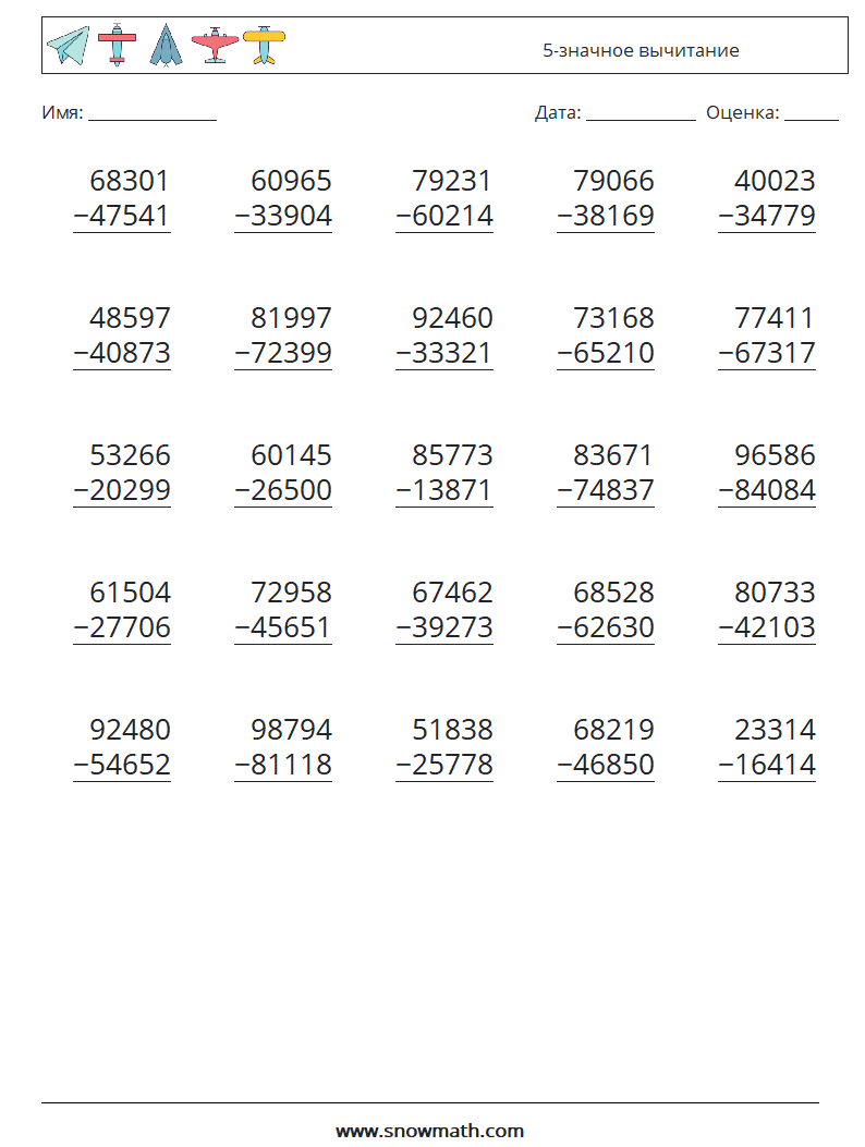 (25) 5-значное вычитание Рабочие листы по математике 6