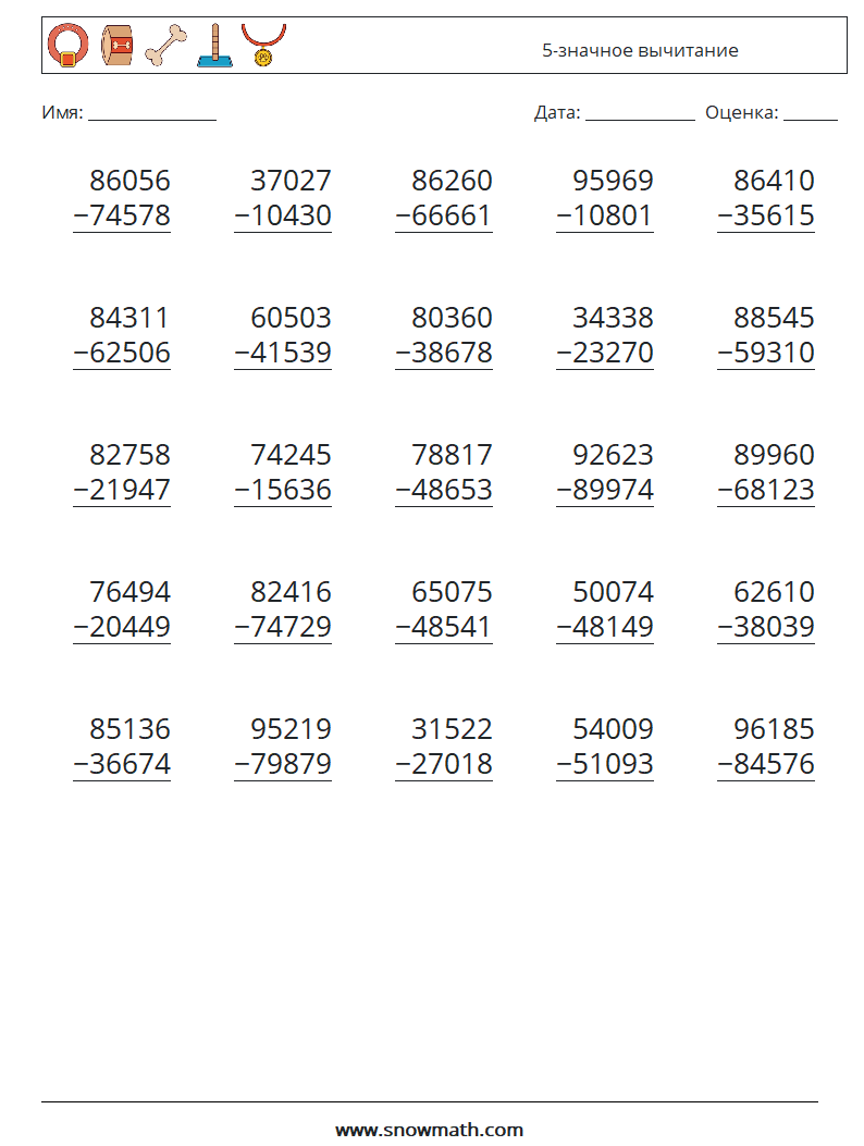 (25) 5-значное вычитание Рабочие листы по математике 7