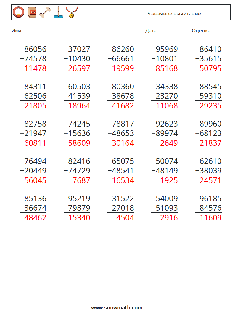 (25) 5-значное вычитание Рабочие листы по математике 7 Вопрос, ответ