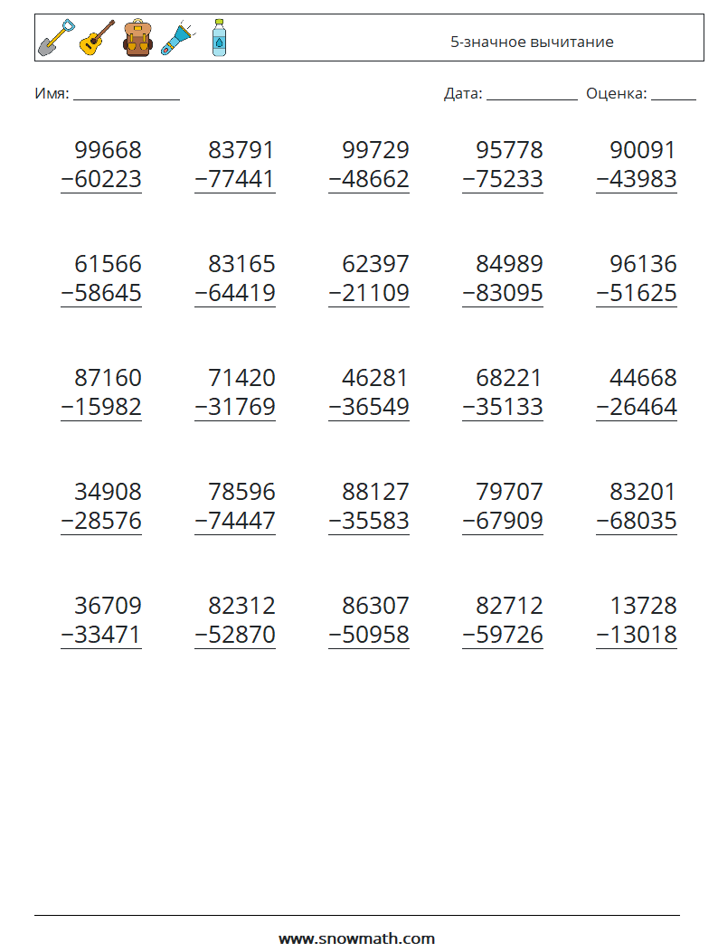 (25) 5-значное вычитание Рабочие листы по математике 8