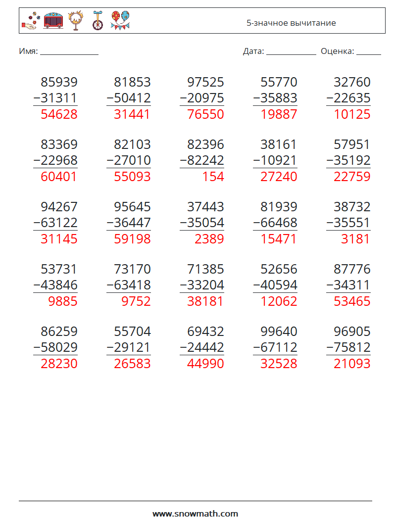 (25) 5-значное вычитание Рабочие листы по математике 9 Вопрос, ответ