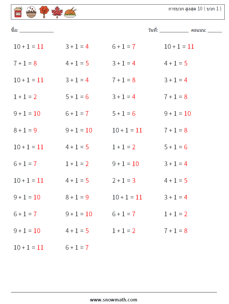 (50) การบวก สูงสุด 10 ( บวก 1 ) ใบงานคณิตศาสตร์ 1 คำถาม คำตอบ