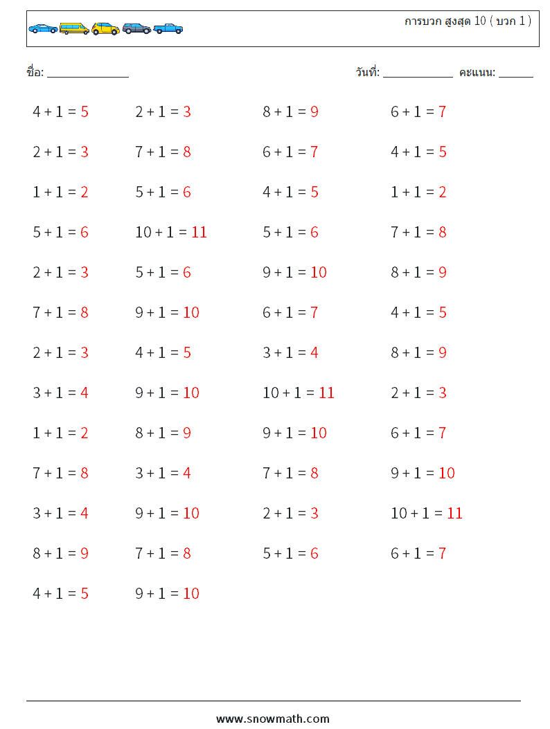(50) การบวก สูงสุด 10 ( บวก 1 ) ใบงานคณิตศาสตร์ 3 คำถาม คำตอบ
