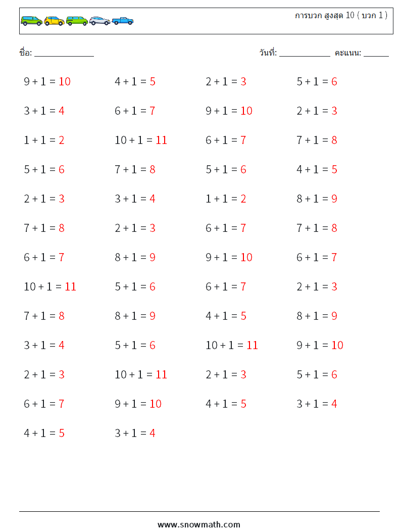 (50) การบวก สูงสุด 10 ( บวก 1 ) ใบงานคณิตศาสตร์ 4 คำถาม คำตอบ