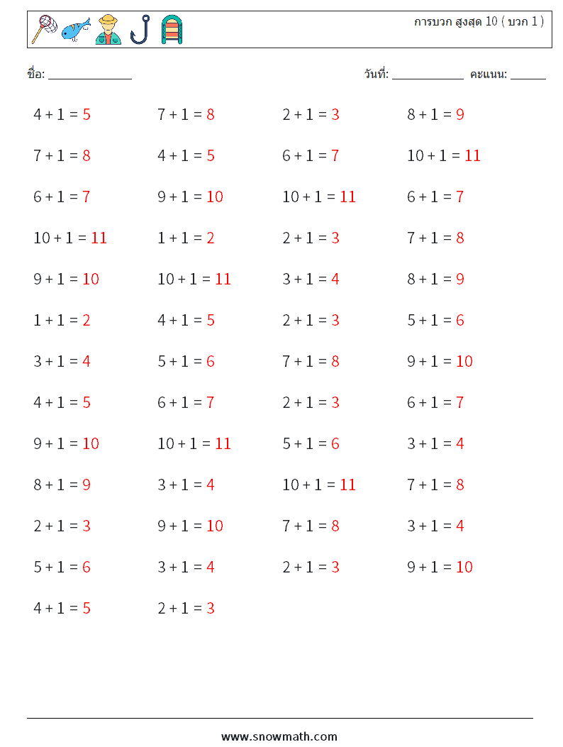 (50) การบวก สูงสุด 10 ( บวก 1 ) ใบงานคณิตศาสตร์ 6 คำถาม คำตอบ