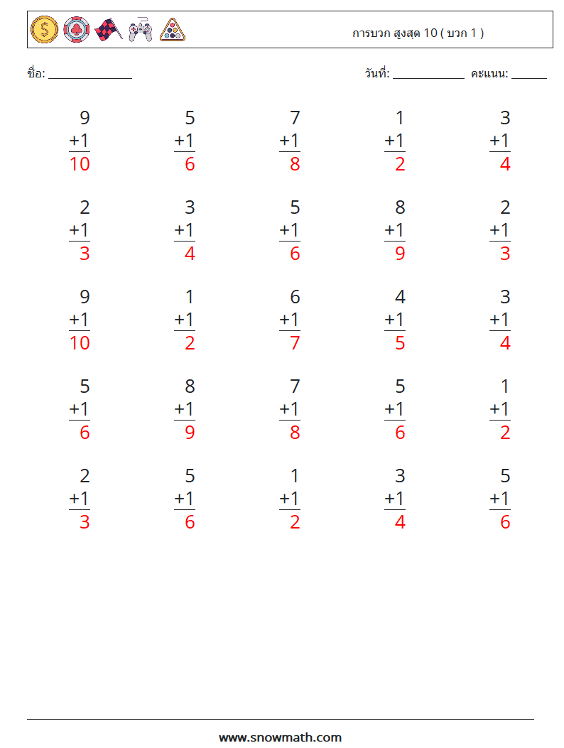 (25) การบวก สูงสุด 10 ( บวก 1 ) ใบงานคณิตศาสตร์ 7 คำถาม คำตอบ