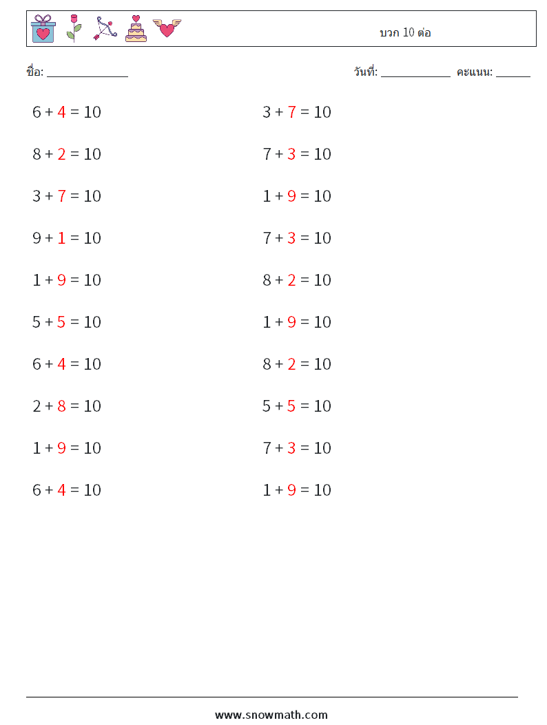 (20) บวก 10 ต่อ ใบงานคณิตศาสตร์ 6 คำถาม คำตอบ