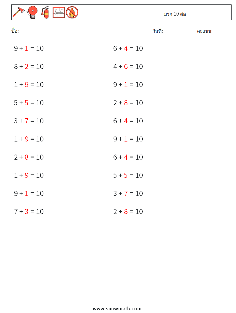 (20) บวก 10 ต่อ ใบงานคณิตศาสตร์ 7 คำถาม คำตอบ