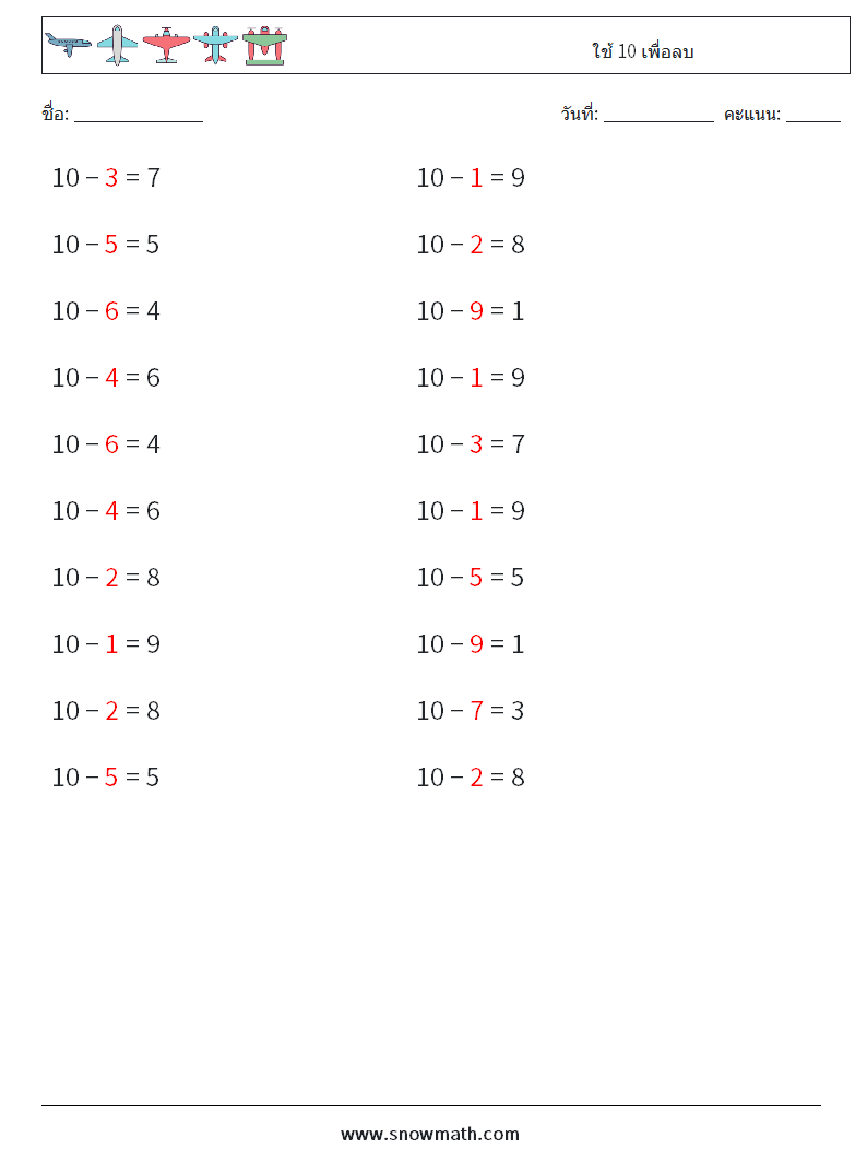 (20) ใช้ 10 เพื่อลบ ใบงานคณิตศาสตร์ 4 คำถาม คำตอบ