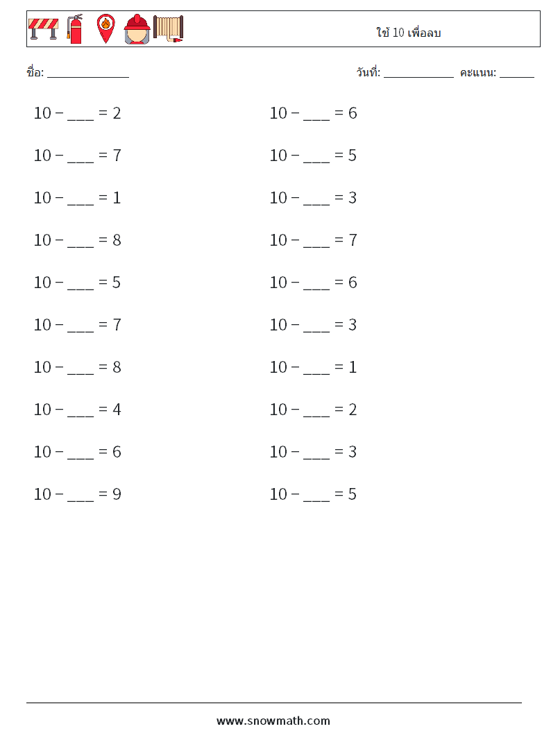 (20) ใช้ 10 เพื่อลบ ใบงานคณิตศาสตร์ 6