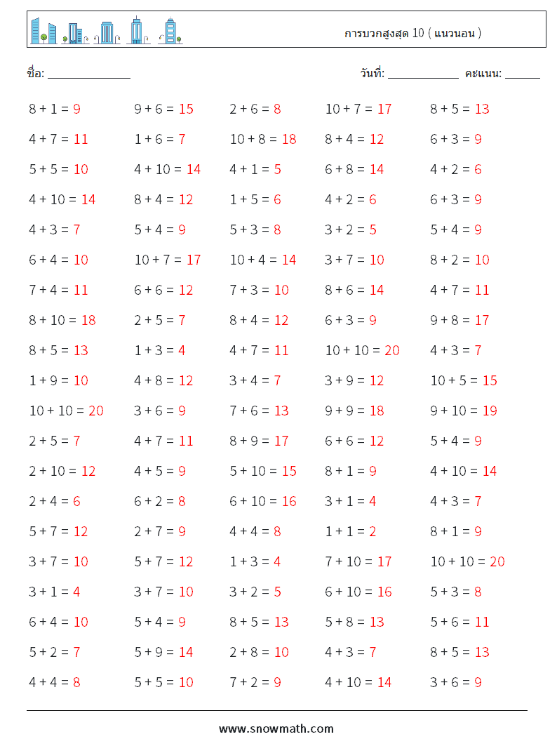 (100) การบวกสูงสุด 10 ( แนวนอน ) ใบงานคณิตศาสตร์ 2 คำถาม คำตอบ