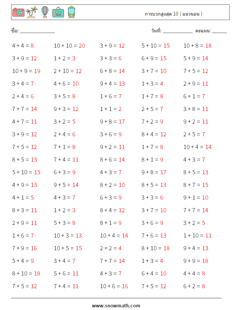 (100) การบวกสูงสุด 10 ( แนวนอน ) ใบงานคณิตศาสตร์ 3 คำถาม คำตอบ