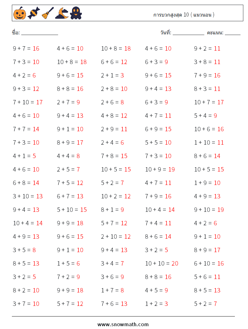 (100) การบวกสูงสุด 10 ( แนวนอน ) ใบงานคณิตศาสตร์ 4 คำถาม คำตอบ