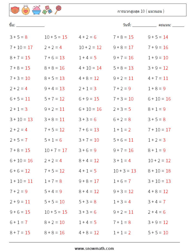 (100) การบวกสูงสุด 10 ( แนวนอน ) ใบงานคณิตศาสตร์ 5 คำถาม คำตอบ