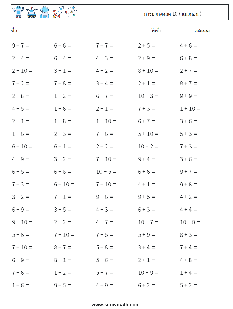 (100) การบวกสูงสุด 10 ( แนวนอน ) ใบงานคณิตศาสตร์ 6