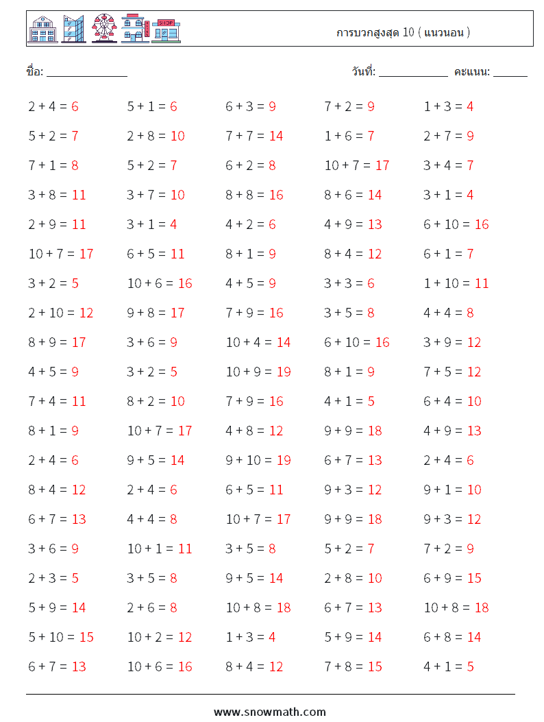 (100) การบวกสูงสุด 10 ( แนวนอน ) ใบงานคณิตศาสตร์ 7 คำถาม คำตอบ