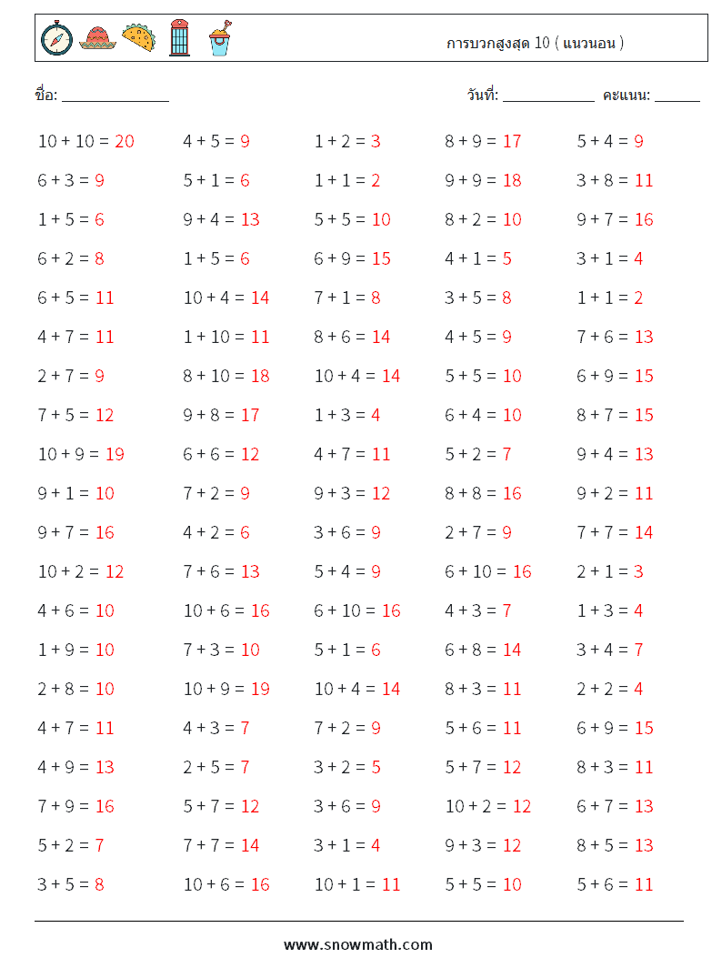 (100) การบวกสูงสุด 10 ( แนวนอน ) ใบงานคณิตศาสตร์ 9 คำถาม คำตอบ