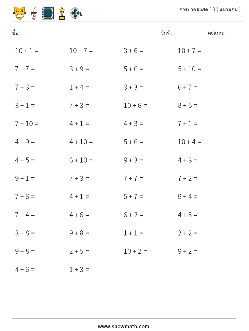 (50) การบวกสูงสุด 10 ( แนวนอน ) ใบงานคณิตศาสตร์ 9