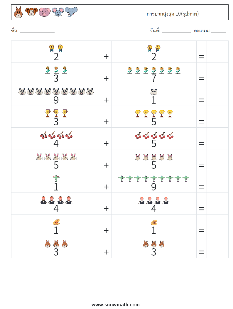 การบวกสูงสุด 10(รูปภาพ) ใบงานคณิตศาสตร์ 11