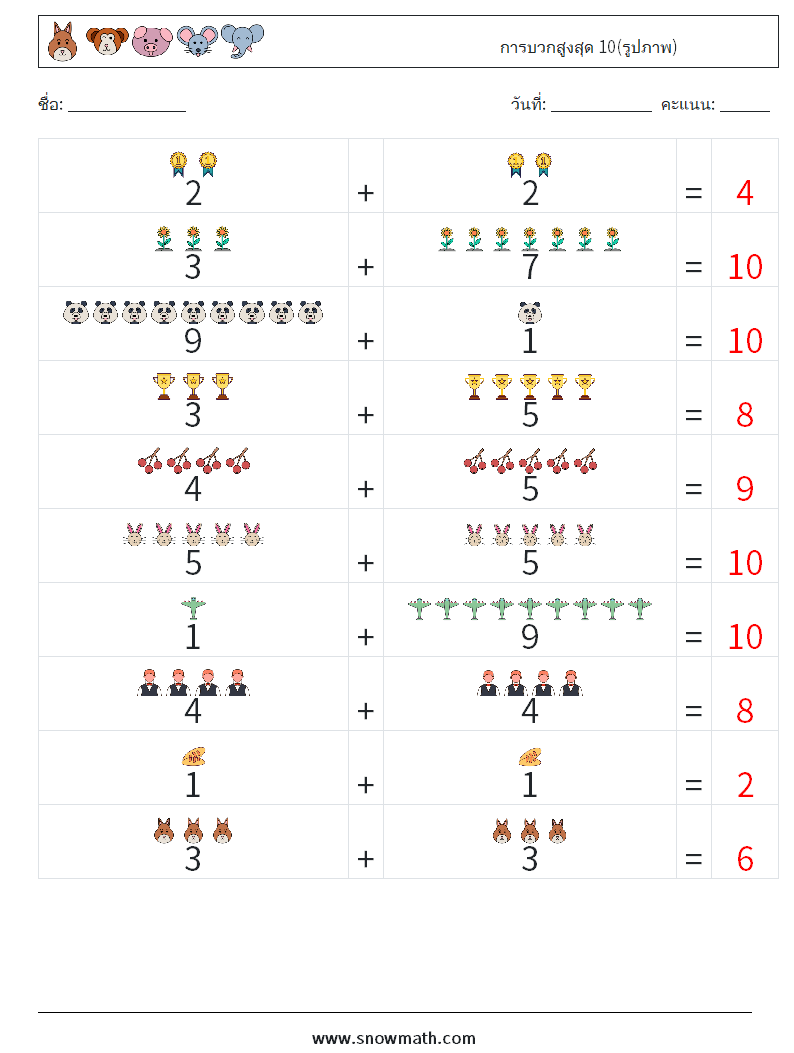 การบวกสูงสุด 10(รูปภาพ) ใบงานคณิตศาสตร์ 11 คำถาม คำตอบ