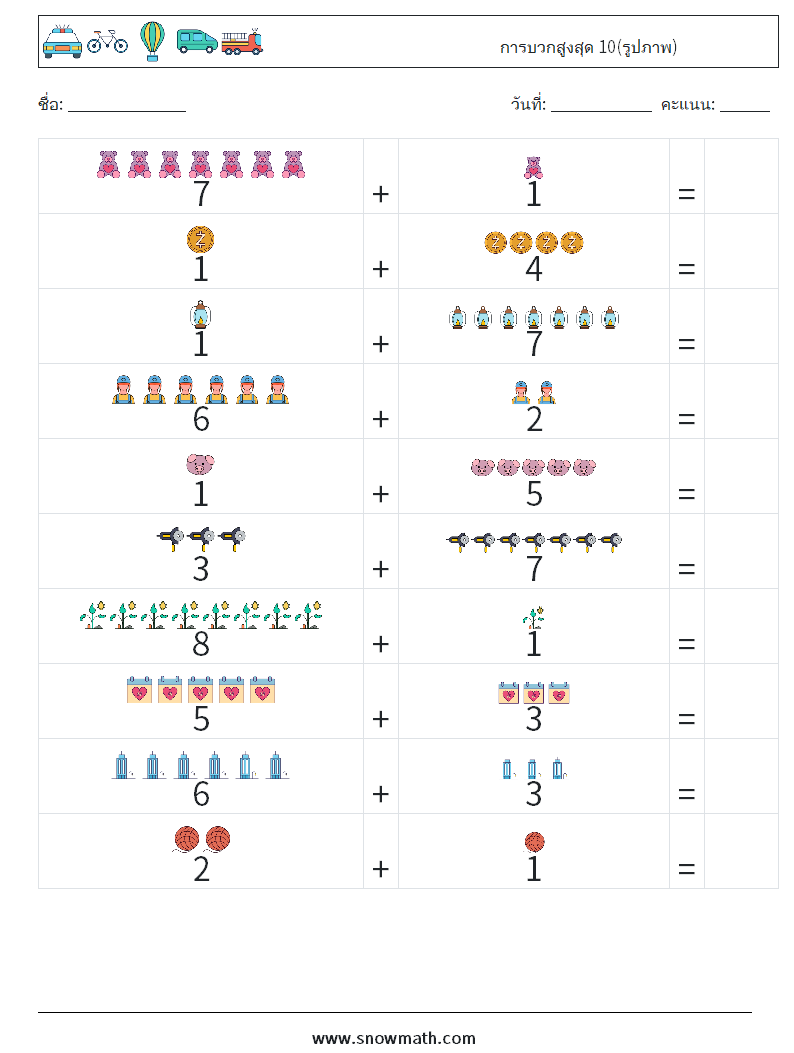 การบวกสูงสุด 10(รูปภาพ) ใบงานคณิตศาสตร์ 12