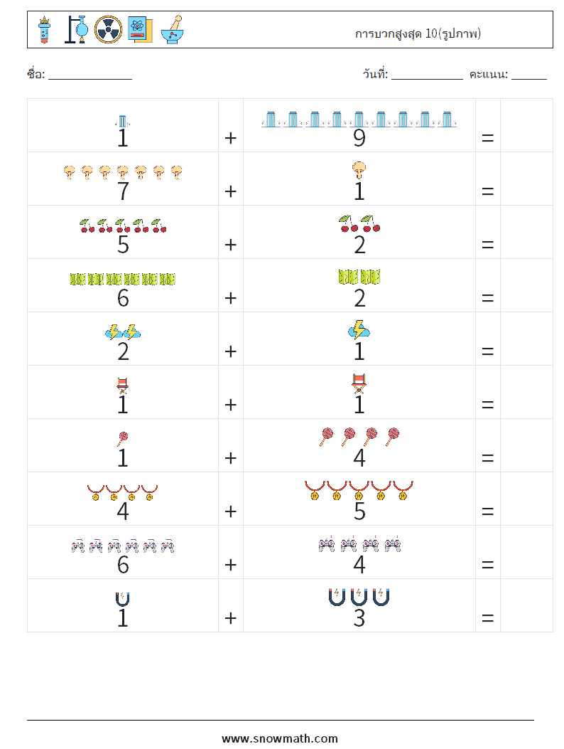 การบวกสูงสุด 10(รูปภาพ) ใบงานคณิตศาสตร์ 13
