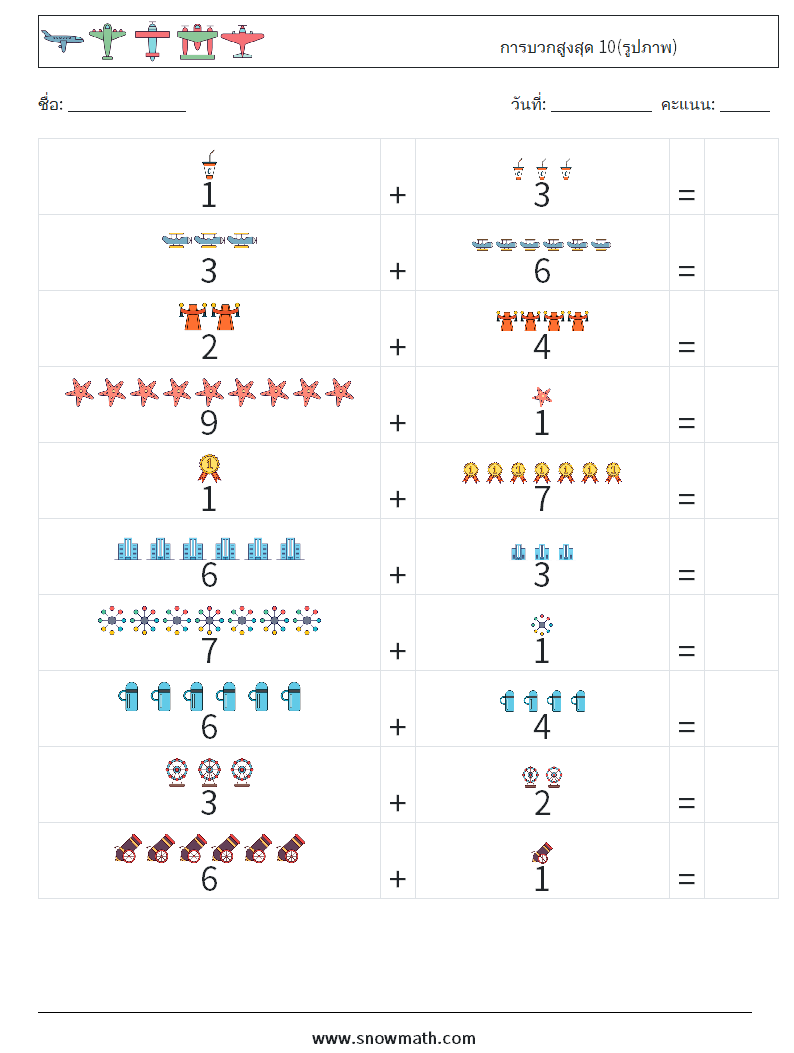 การบวกสูงสุด 10(รูปภาพ) ใบงานคณิตศาสตร์ 17