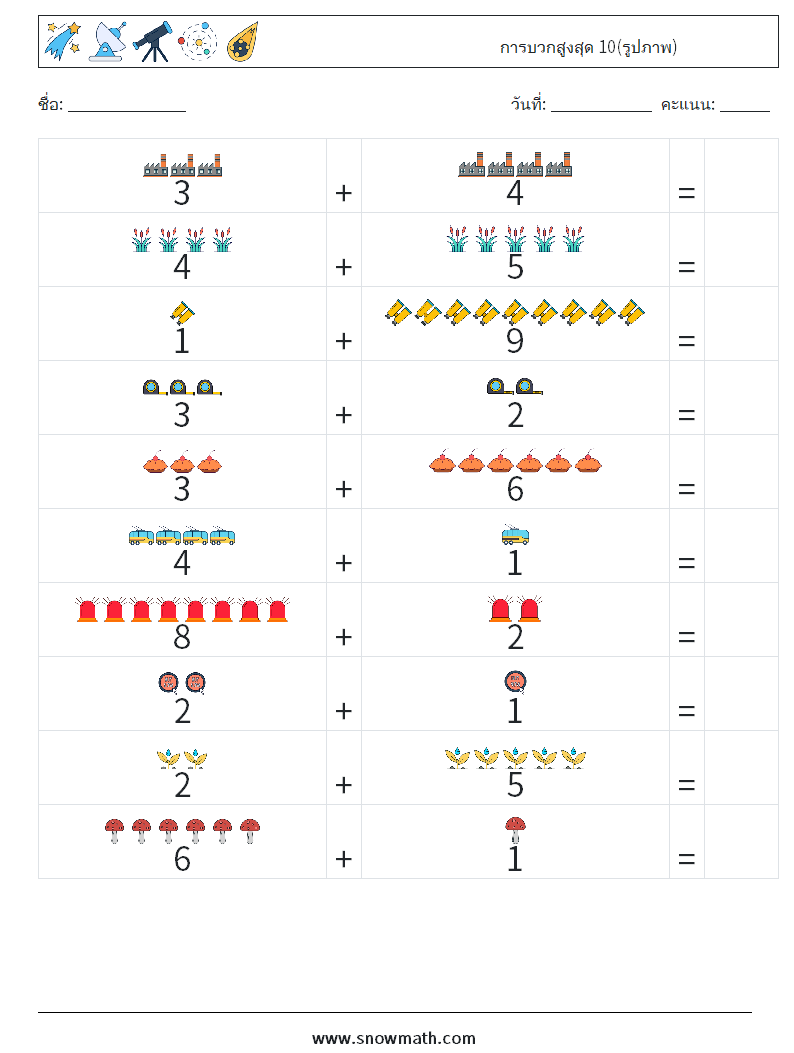 การบวกสูงสุด 10(รูปภาพ) ใบงานคณิตศาสตร์ 18
